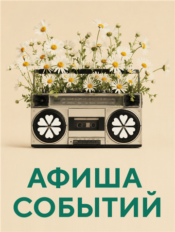 Мероприятия в вашем городе