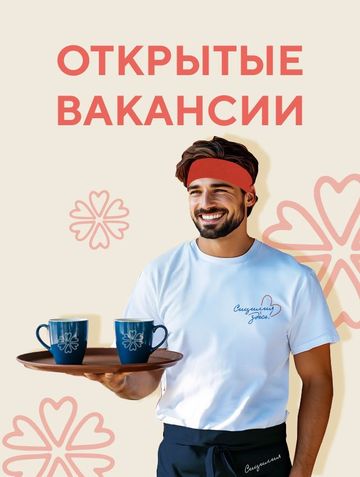 🍝 Ты любишь радовать людей настоящим вкусом и создаёшь настоящие кулинарные эмоции?