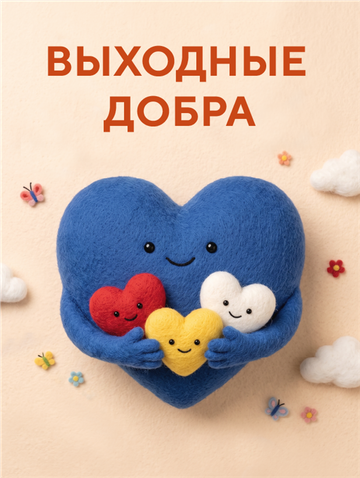 Благотворительная акция