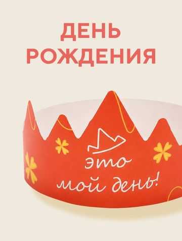 Отмечайте День Рождения в «Сицилии» 🎂