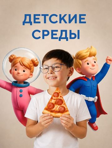 Детская среда 🎈