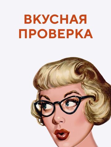 Стань тайным покупателем!
