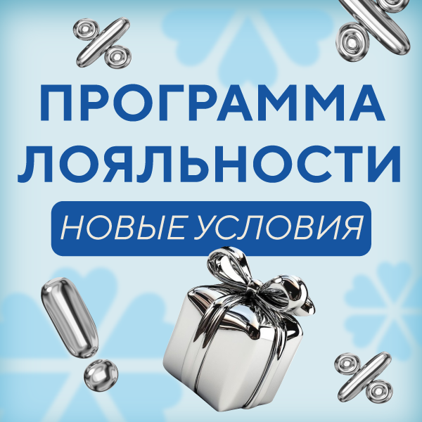 Мы обновляем программу лояльности ✨