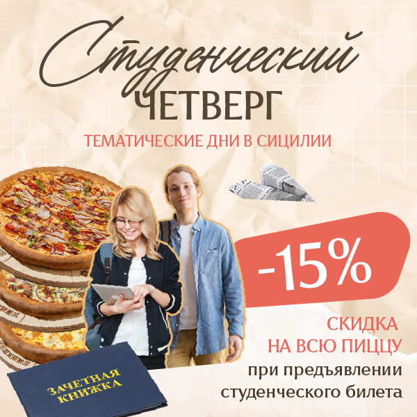 Студенческий четверг 🎓