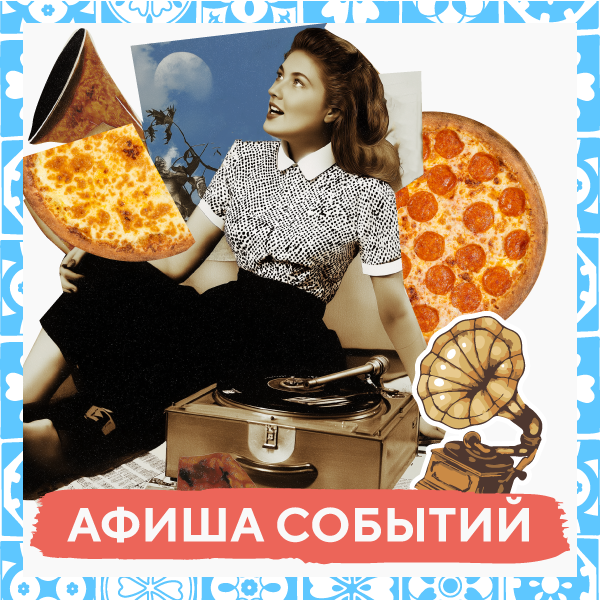 Мероприятия в вашем городе