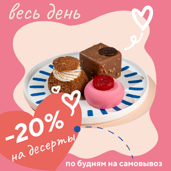 Отдаем десерты со скидкой 🍰