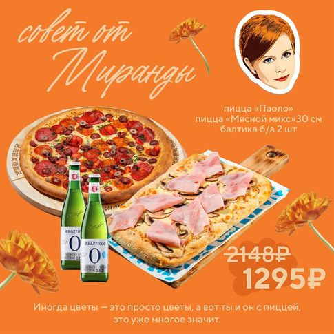 Комбо Совет от Миранды