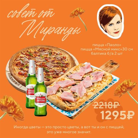 Комбо Совет от Миранды