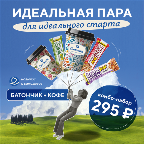 Комбо конструктор Бери и лети