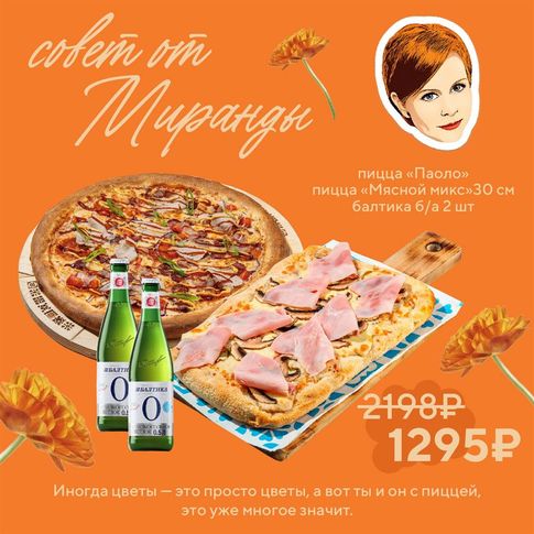 Комбо Совет от Миранды