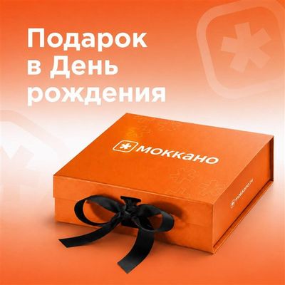 Дарим подарок в День Рождения!