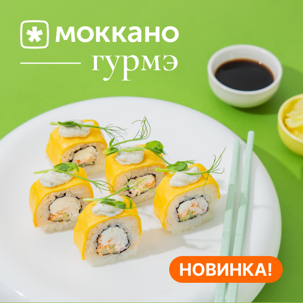 Гурмэ-новинки!