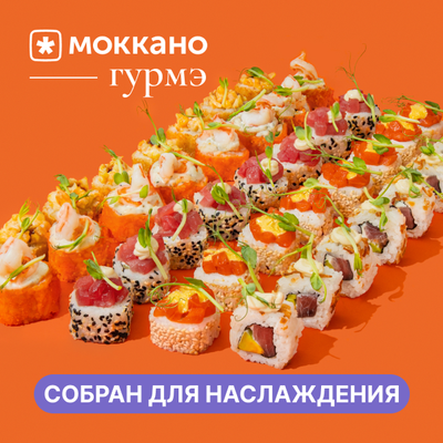 Новинка в меню: Сет Гурмэ