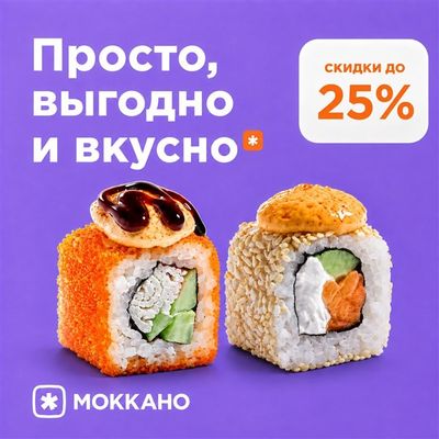 Скидка до -25%