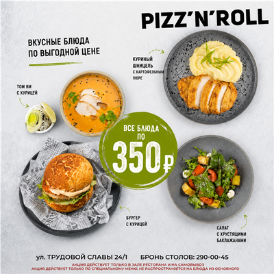 🍽️  Все блюда по 350 ₽