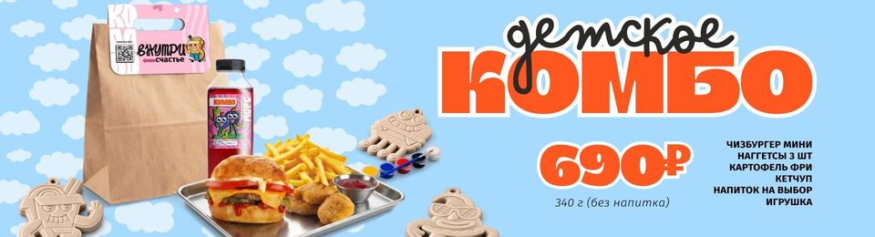 Детское комбо