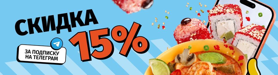 Скидка 15%!