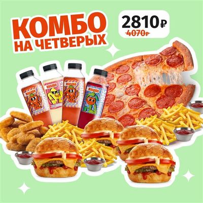 Комбо на четверых