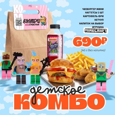 Детское комбо