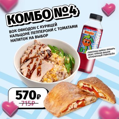 Комбо №4