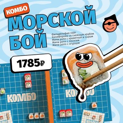 Морской бой… но на вкус!