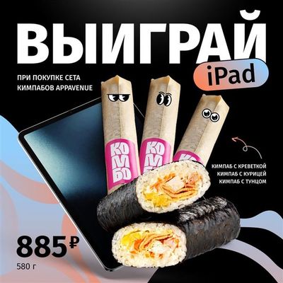 Выиграй айпад