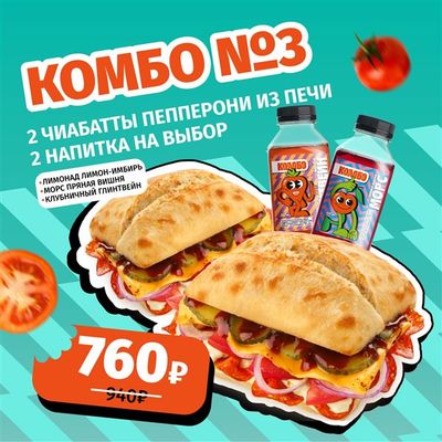 Комбо №3