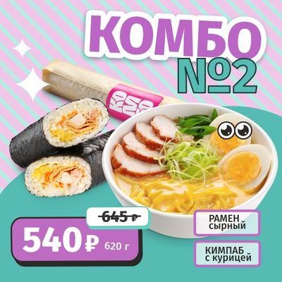 Комбо №2