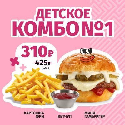 Детское комбо №1