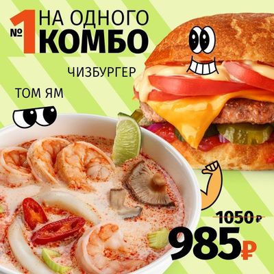 Комбо №1