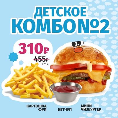 Детское комбо №2