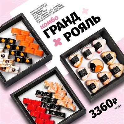Новый сет Гранд рояль