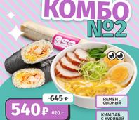 Комбо №2