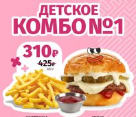 Детское комбо №1