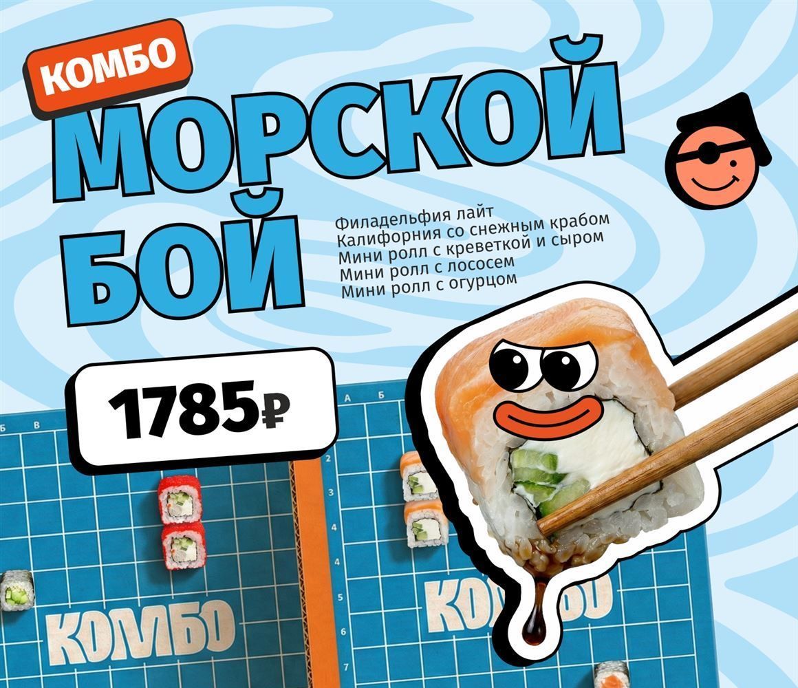 Комбо "Морской бой"