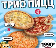 Комбо Триопицц