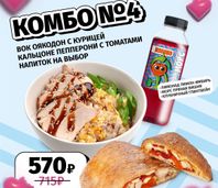 Комбо №4