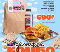 Комбо Кидс