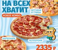 Комбо "На всех хватит"