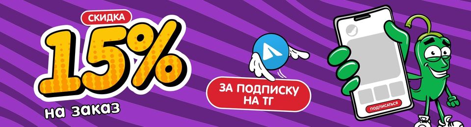 Скидка 15% на заказ