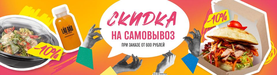 Скидка на самовывоз 10%