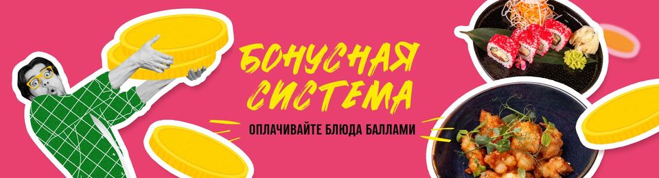 Бонусная система