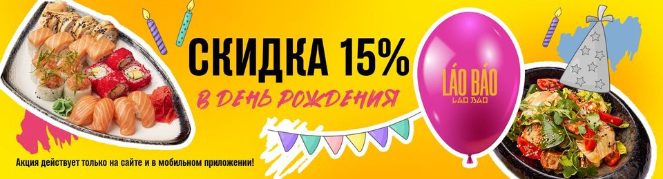 Скидка 15%