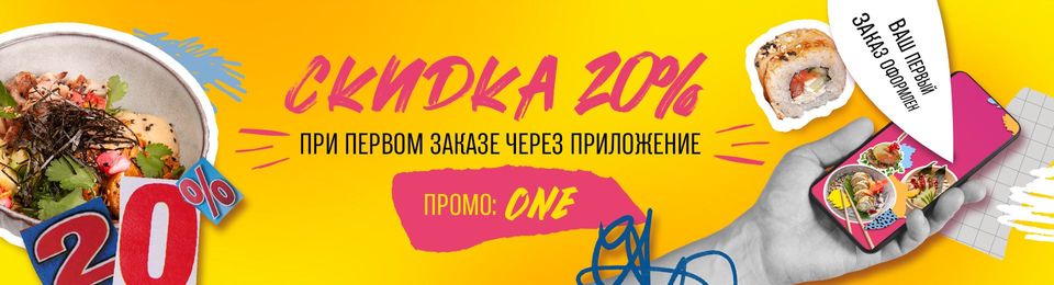 Скидка 20% за первый заказ!