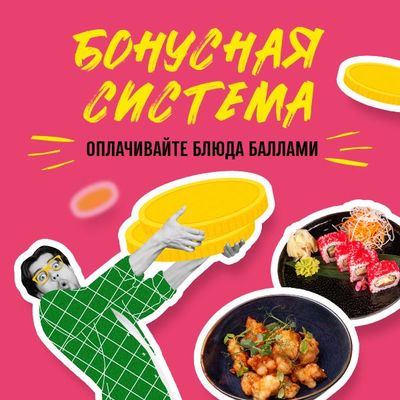 Бонусная система