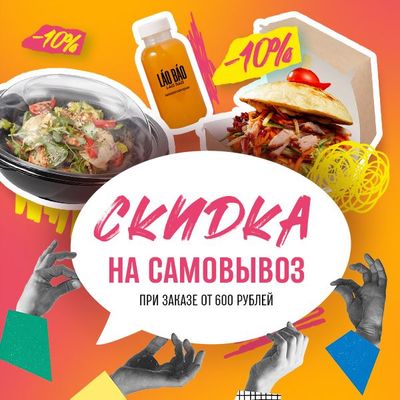 Скидка на самовывоз 10%