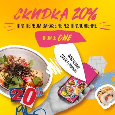 Скидка 20% за первый заказ!