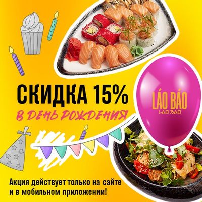 Скидка 15%