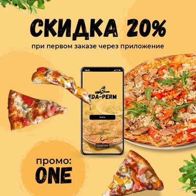 Скидка 20% за первый заказ!