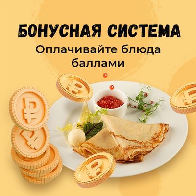 Бонусная система